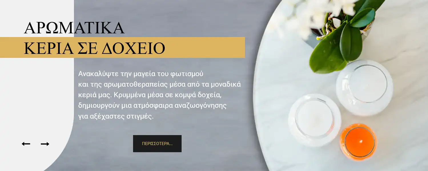 Aromatika Keria se Doxeio